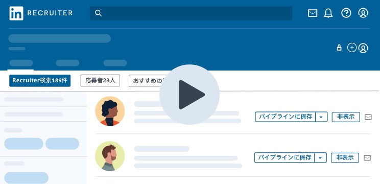新しいRecruiterと求人