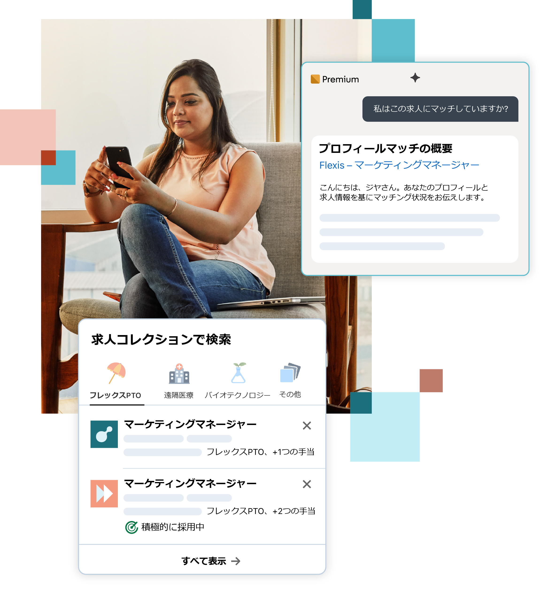 フローティングUIを使用した人物画像