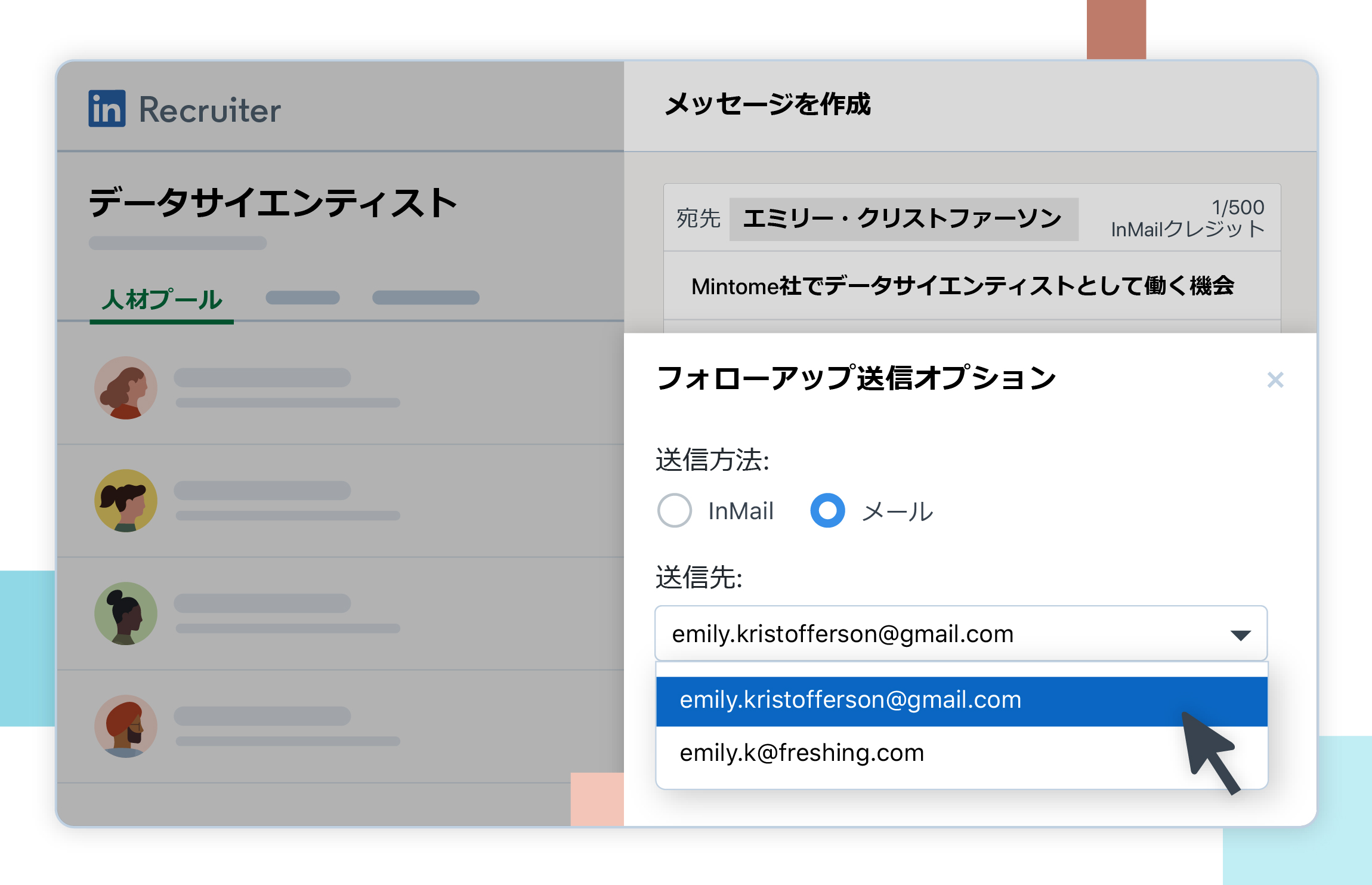 Email Connectを示すUI